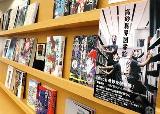 展覧会「高砂異界図書館」に合わせ、妖怪やマスクに関する本を集めた高砂市立図書館の特別棚＝高砂市米田町米田