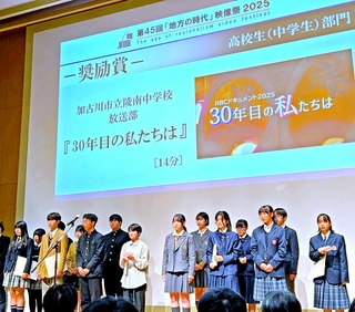 「地方の時代」映像祭２０２５で表彰を受ける陵南中学校放送部（提供）