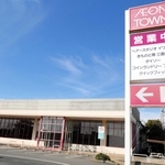 営業中の店舗を紹介するイオンタウン高砂の看板。奥は閉店したマックスバリュ梅井店＝高砂市梅井５