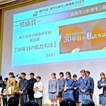 「地方の時代」映像祭２０２５で表彰を受ける陵南中学校放送部（提供）