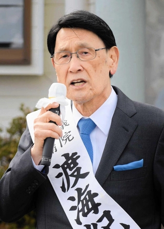 渡海紀三朗氏