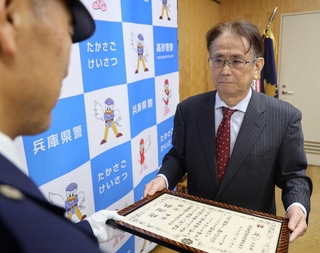 刑事部長感謝状を受けた岩本宏さん＝高砂署