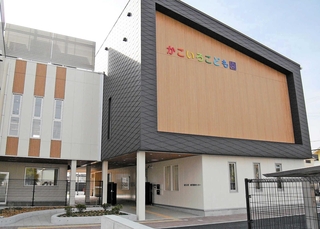 完成記念式典が開かれた「かこいろこども園」＝加古川市加古川町西河原