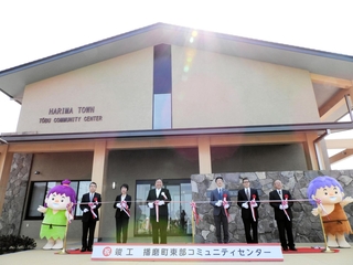 新たな東部コミュニティセンターの完成を祝いテープカットする関係者ら＝播磨町古宮３