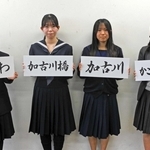 加古川橋の橋名板を揮毫した市内の４高校の生徒ら＝東播磨県民局