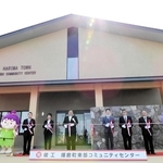 新たな東部コミュニティセンターの完成を祝いテープカットする関係者ら＝播磨町古宮３