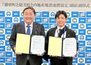 連携協定を結んだ稲美町の中山哲郎町長（右）と播磨町の佐伯謙作町長＝加古川市加古川町寺家町、東播磨県民局