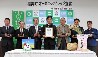 稲美町のオーガニックビレッジの宣言式で、記念撮影する関係者ら＝同町六分一、ＪＡ兵庫南直売所にじいろふぁ～みん（同町提供）