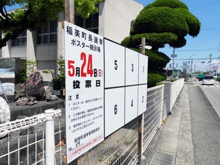 稲美町長選のポスター掲示板＝同町野寺