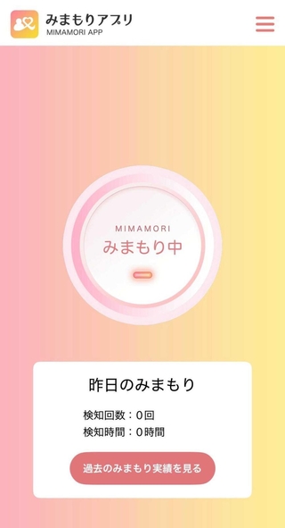 「地域みまもりアプリ」の画面。市は協力者を求めている