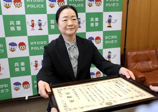 平荘郵便局を代表して署長感謝状を受けた猪坂磨子局長＝加古川署