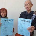 ギター、マンドリンデュオ「ら・マロン」　音楽通じ平和祈る　10日、加古川でコンサート