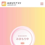 「地域みまもりアプリ」の画面。市は協力者を求めている