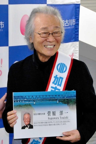 ２０１８年１０月、加古川観光大使に任命された菅原洋一さん＝東京都中央区堀留町２