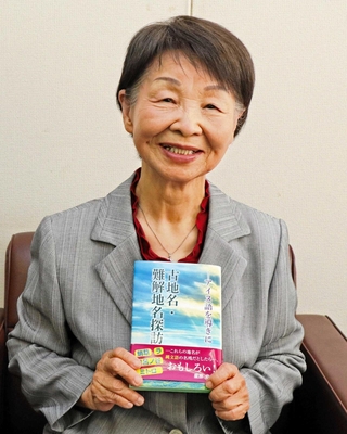 「古地名・難解地名探訪」を自費出版した星原幸代さん＝加古川市役所