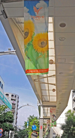 夏仕様になったベルデモールの垂れ幕。奥がかけ替える前の春仕様＝加古川市加古川町