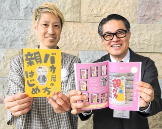 「親バカ展を広めたい」と話す浜田健太さん（左）と、高砂市立図書館の西田博至館長＝高砂市米田町米田