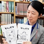 読破、もっと楽しく　播磨町立図書館の記録用手帳「としょポケ」一新　「本に親しむきっかけに」