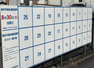 設営された高砂市議選のポスター掲示板＝高砂市荒井町千鳥１