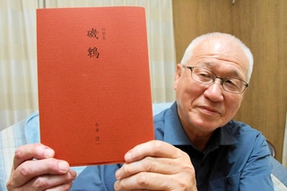 「短歌集　磯鵯」を自費出版した今井慎一さん＝高砂市伊保崎１