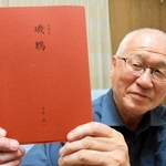「短歌集　磯鵯」を自費出版した今井慎一さん＝高砂市伊保崎１