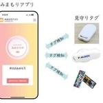 「みまもりアプリ」と「見守りタグ」の関係性を表した図（加古川市提供）