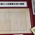 　原民喜が佐藤春夫に宛てた遺書