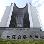 　大阪府警察本部＝大阪市中央区大手前