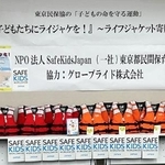 　「Ｓａｆｅ　Ｋｉｄｓ　Ｊａｐａｎ」が寄贈したライフジャケット＝１日、東京都新宿区（同法人提供）