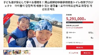 　岡山朝鮮初中級学校が寄付を呼びかけているクラウドファンディングのサイト