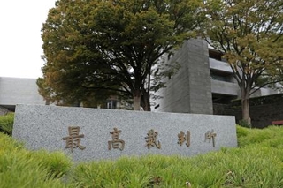 　最高裁判所＝東京都千代田区