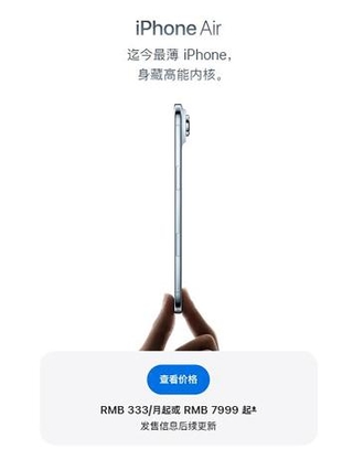 　アイフォーンエアの「発売情報は追って更新する」と伝えるアップル公式サイト（共同）