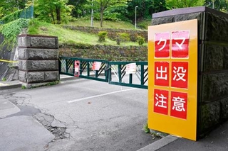 　ヒグマの出没情報に伴って閉鎖された札幌市の旭山記念公園のゲート＝１８日午後