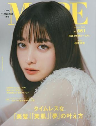 　「ＭＯＲＥ　Ａｕｔｕｍｎ　２０２５」号