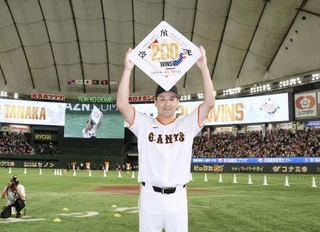 　日米通算２００勝を東京ドームで達成した巨人・田中将