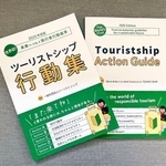 　一般社団法人「ツーリストシップ」が作成した旅行者向けの行動基準集