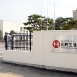 　「国民生活センター」＝神奈川県相模原市