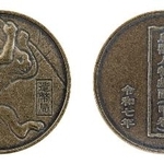 　国宝「鳥獣人物戯画」の丹銅メダルの表面（左）と裏面（造幣局提供）
