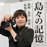 　北方領土元島民３世の写真家山田淳子さん＝８月、北海道根室市（本人提供）