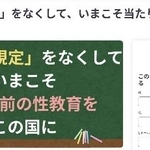 　「歯止め規定」の撤廃を求める署名サイトのページ