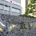 　公正取引委員会＝７月、東京・霞が関