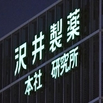 　大阪市淀川区の沢井製薬本社
