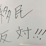 　愛媛県今治市役所のトイレで見つかった落書き（同市提供）