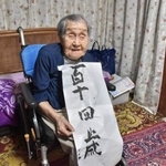 　直筆の書を手にする国内最高齢の賀川滋子さん＝７月、奈良県大和郡山市（同市提供）