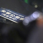 　オルセン被告の妻の遺体が見つかったホテル前に駐車する米軍公用車＝２０２４年１０月、福岡市中央区