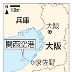 　大阪・関西空港