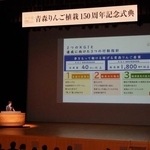 　リンゴが青森県に初めて植栽されてから１５０年となるのを記念した式典＝１３日午前、弘前市