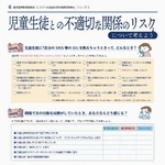 　「児童生徒との不適切な関係」をテーマにした教員研修用教材