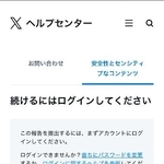 　名誉毀損の被害を訴える際にアカウントの入力を要求するＸの申請画面