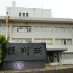 　福島地裁郡山支部